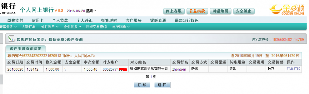 6月20日珠?；菅蠊緟R款1500元至農(nóng)行帳戶