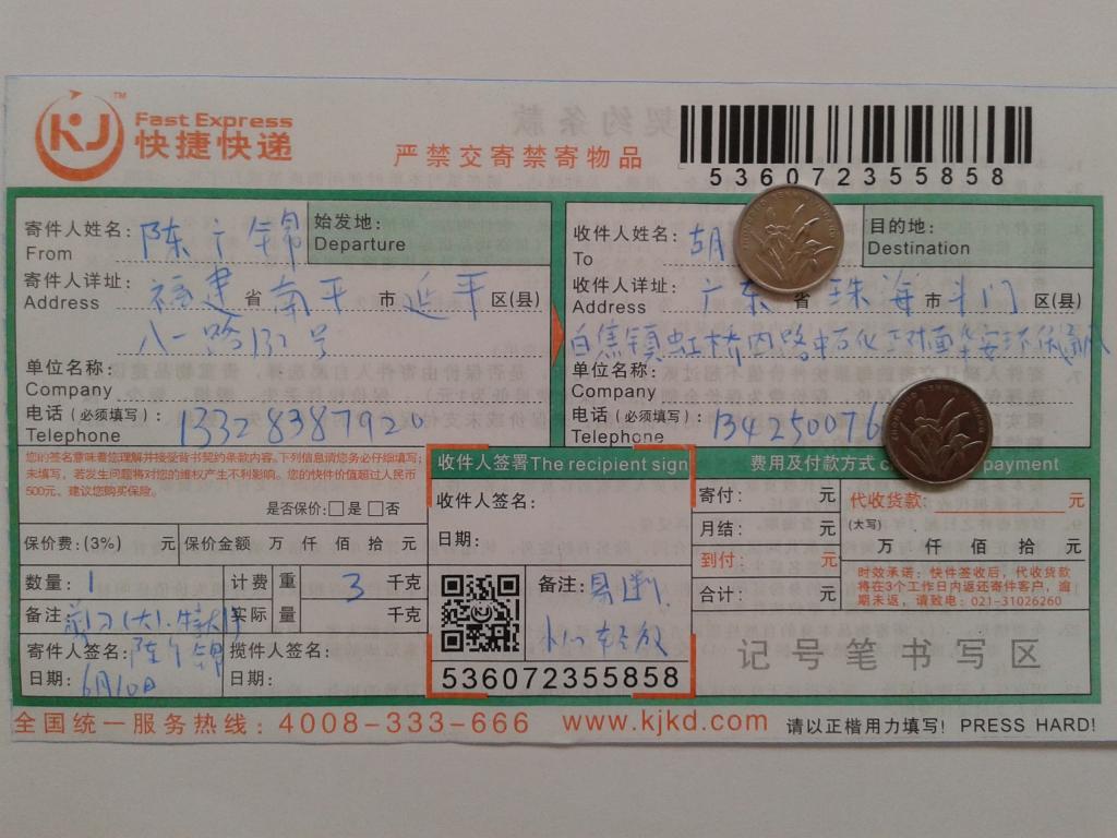 6月10日珠?？蛻艨爝f單