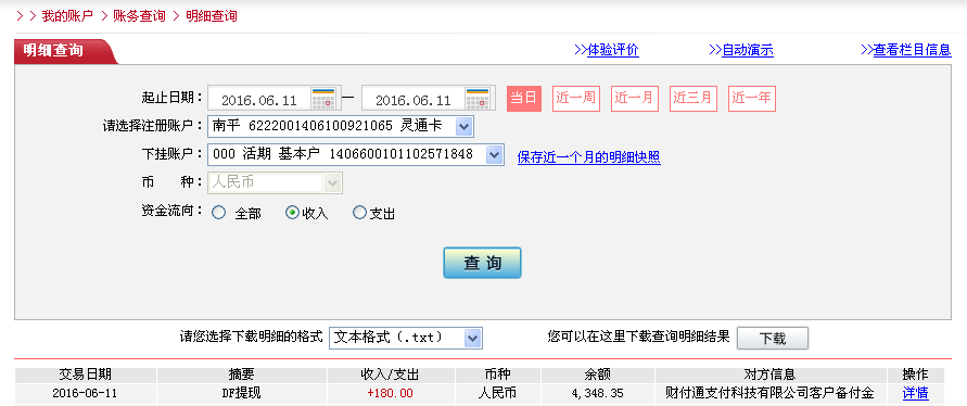 6月11日淮安客戶轉(zhuǎn)帳180元至微信帳戶
