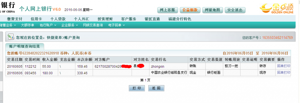 6月5日長沙客戶匯55元至農(nóng)行卡