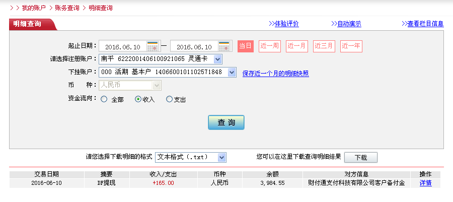6月10日宜州市客戶轉(zhuǎn)帳165元至微信帳戶