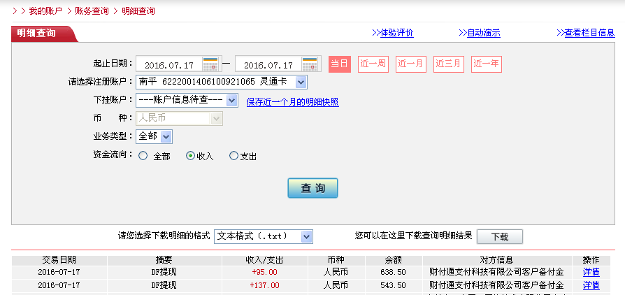 7月17日深圳客戶轉帳137元至微信帳戶