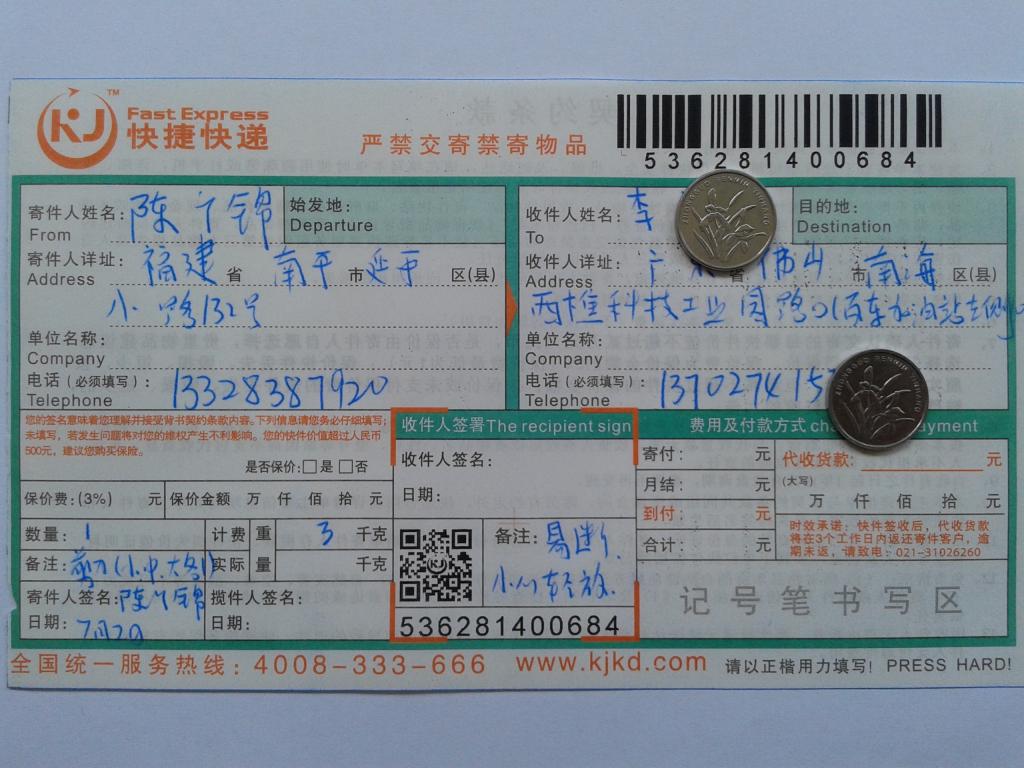 7月2日佛山客戶快遞單
