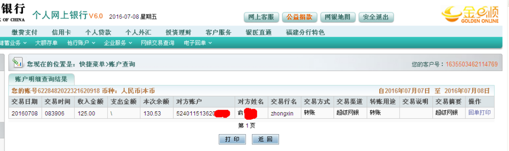7月8日南通客戶匯款125元至農行帳戶