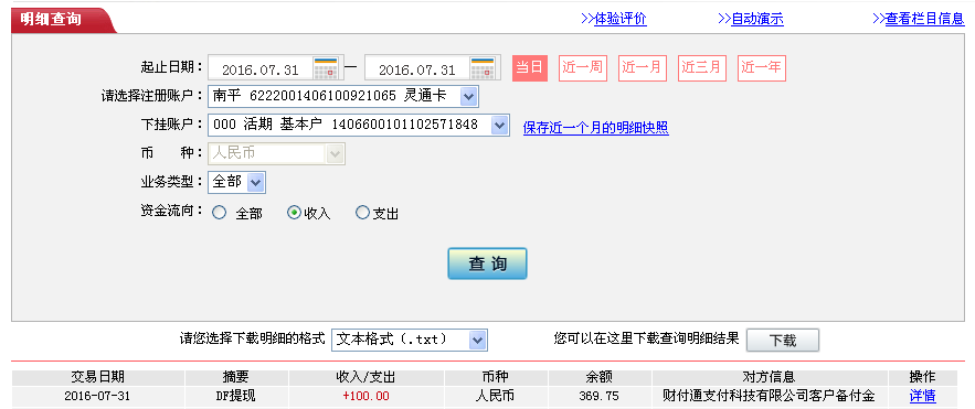 7月31日東莞客戶轉(zhuǎn)帳100元至微信帳戶