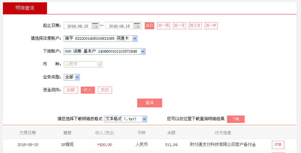 第二次購(gòu)買8月15日雙鴨山客戶轉(zhuǎn)帳100元至微信帳戶