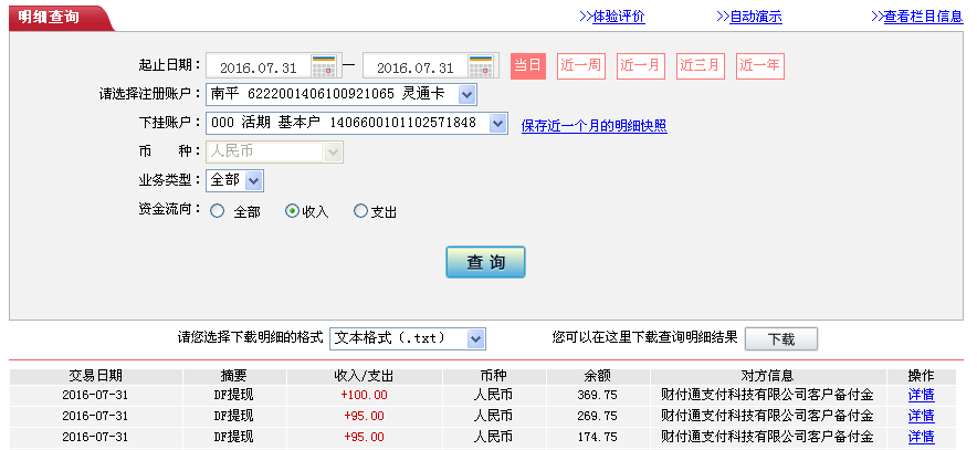 7月31日成都客戶轉(zhuǎn)帳95元至微信帳戶