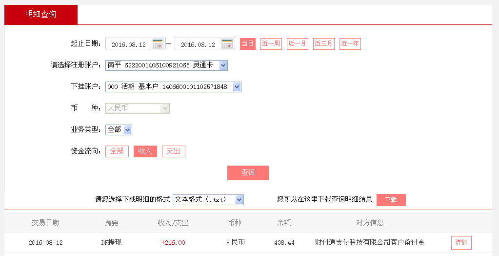 8月12日東莞客戶轉(zhuǎn)帳216元至微信帳戶