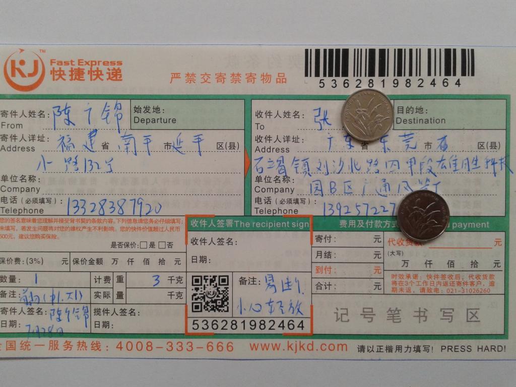 7月28日東莞客戶快遞單