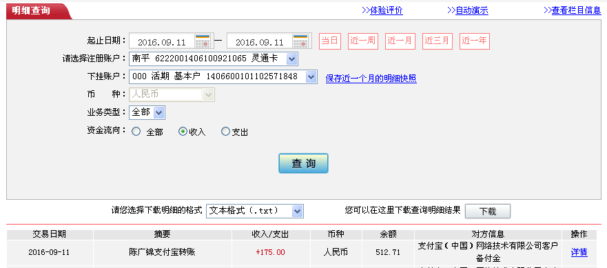 9月11日東莞客戶轉(zhuǎn)帳175元至支付寶帳戶