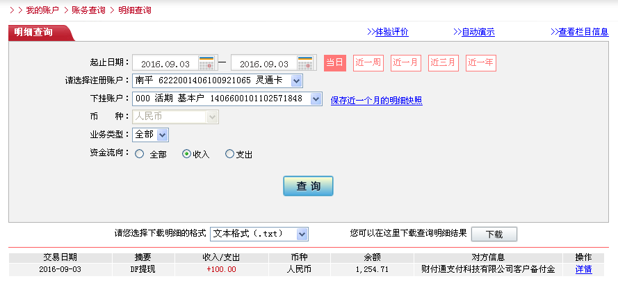 9月3日隨州客戶轉(zhuǎn)帳100元至微信帳戶