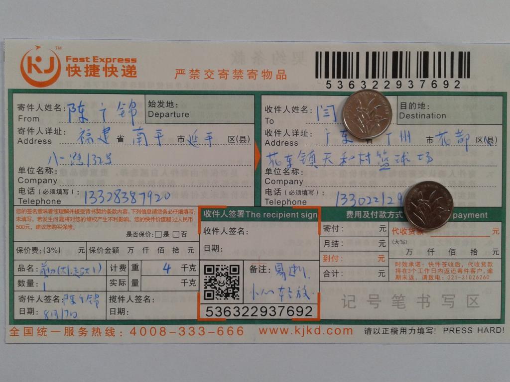 8月17日廣州客戶快遞單
