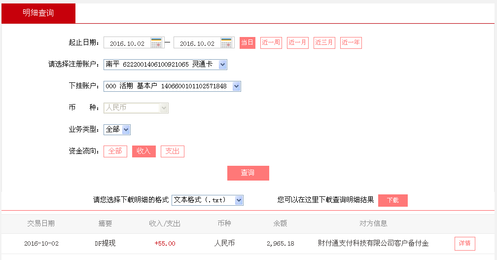 10月2日濟(jì)寧客戶轉(zhuǎn)帳55元至微信帳戶