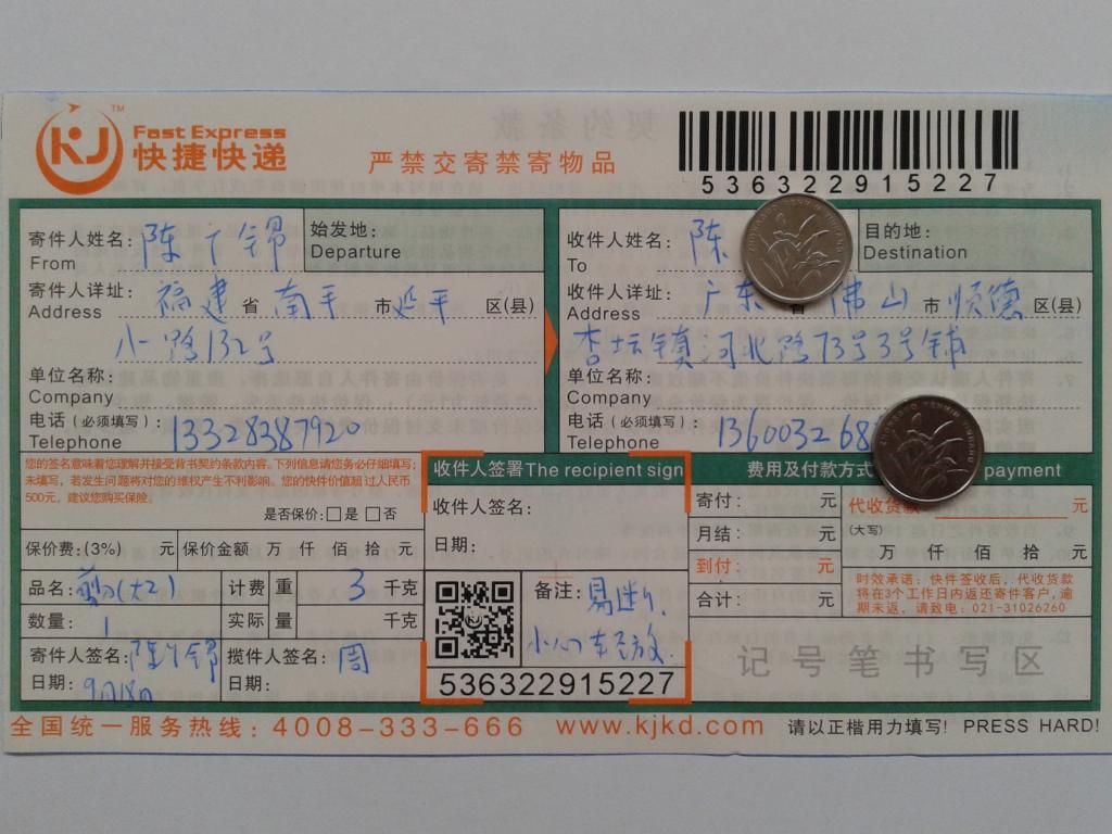9月18日佛山客戶快遞單