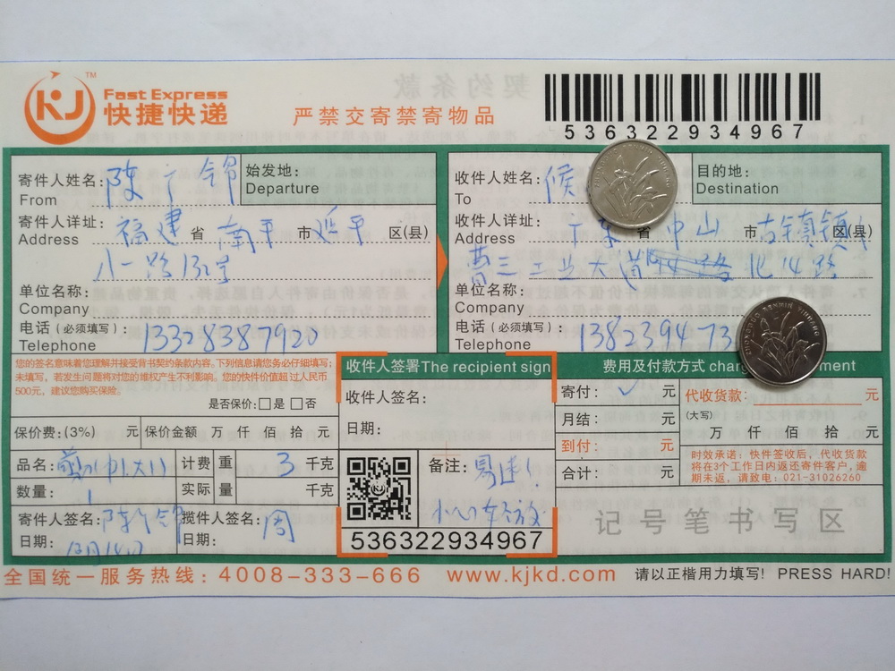 第二次購買10月14日中山客戶快遞單