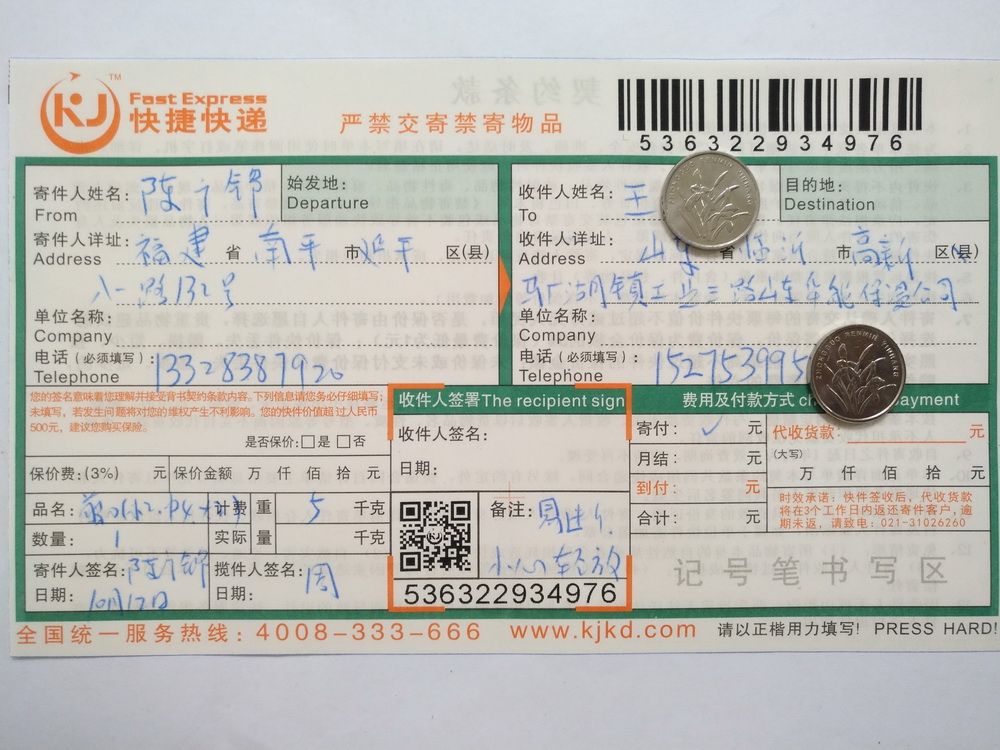 10月12日臨沂客戶快遞單