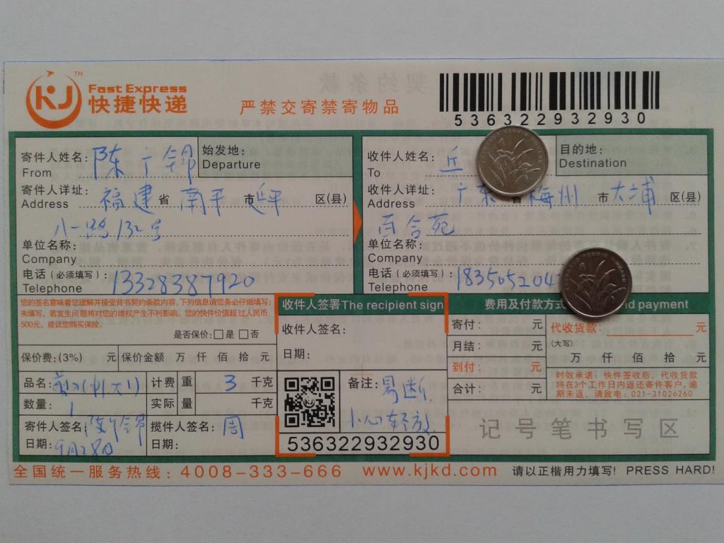 9月28日梅州客戶快遞單