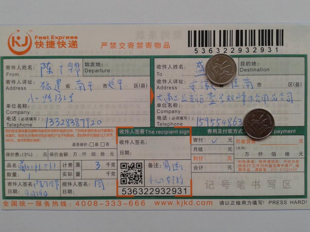 9月29日淮南客戶快遞單