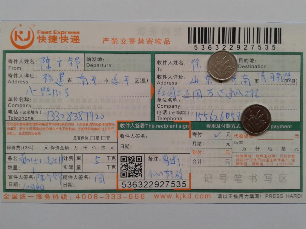 10月6日濟南客戶快遞單