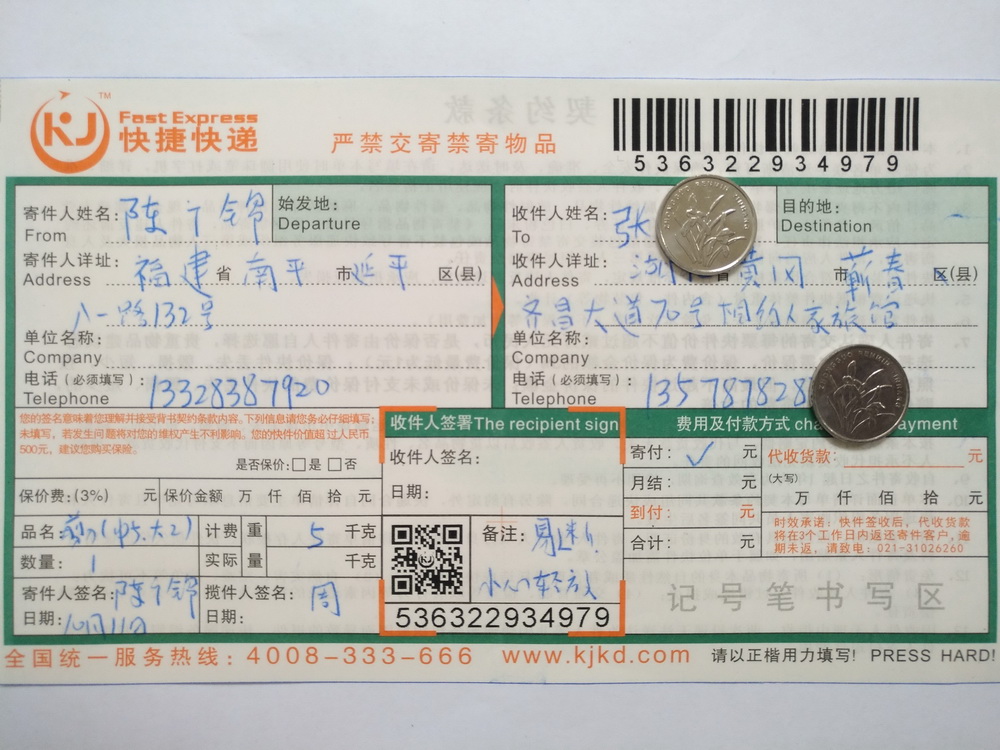 第三次購買10月11日黃岡客戶快遞單