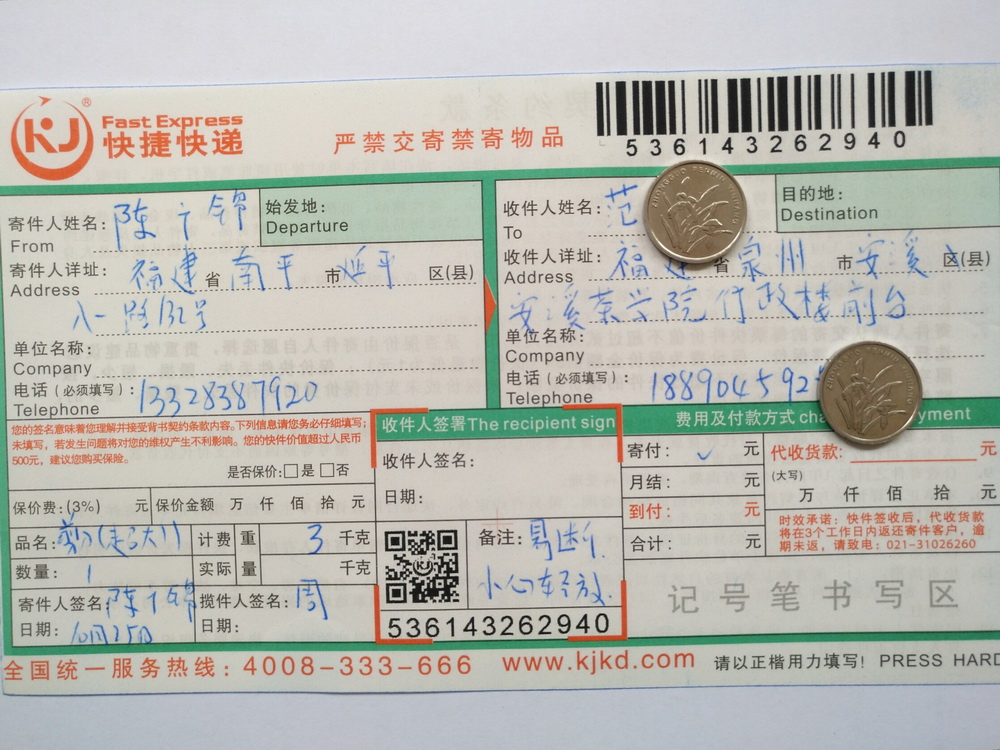 10月25日泉州客戶快遞單