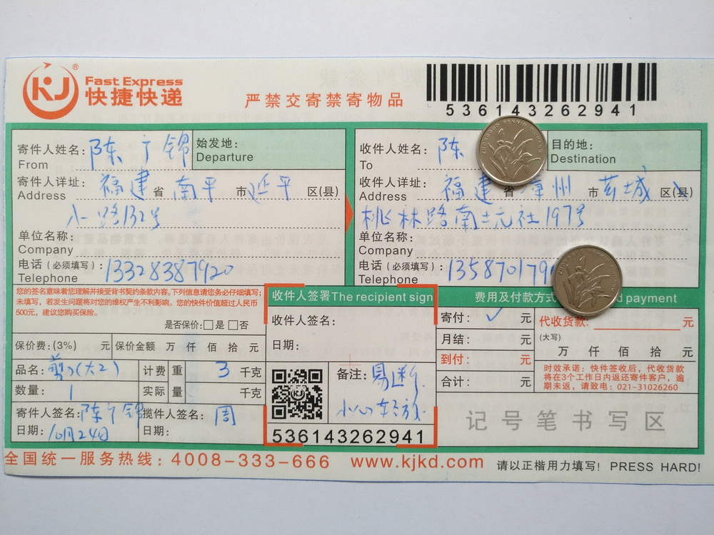 10月16日第二次購買漳州客戶快遞單