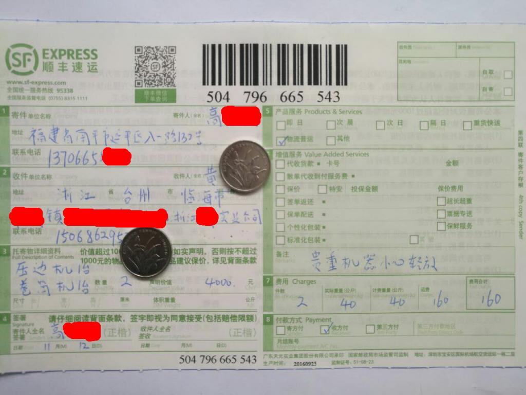 11月12日臨?？蛻艨爝f單