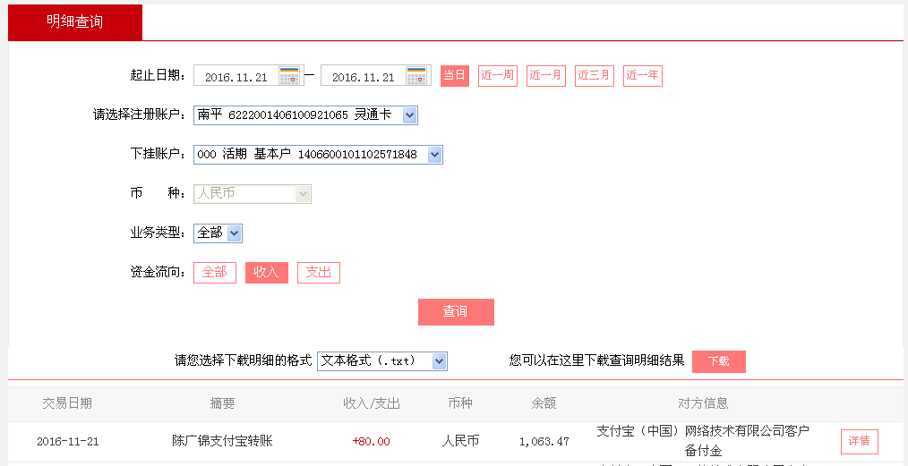11月21日泉州客戶轉(zhuǎn)帳80元至支付寶帳戶