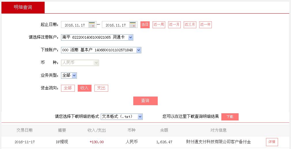 11月17日上?？蛻艮D(zhuǎn)帳130元至微信帳戶