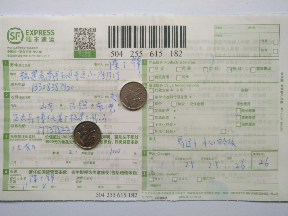 11月4日日照客戶快遞單