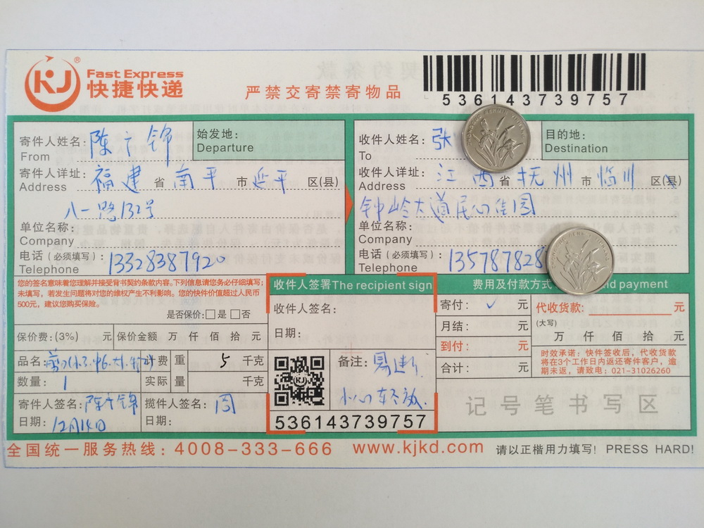 12月14日撫州客戶快遞單