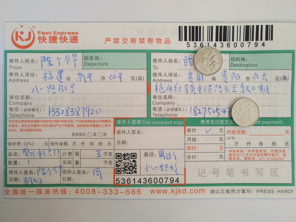 12月4日貴陽白云客戶快遞單