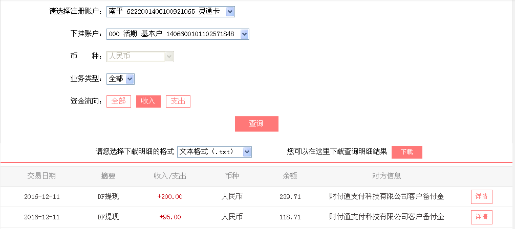 12月11日上海客戶轉(zhuǎn)帳95元至微信帳戶