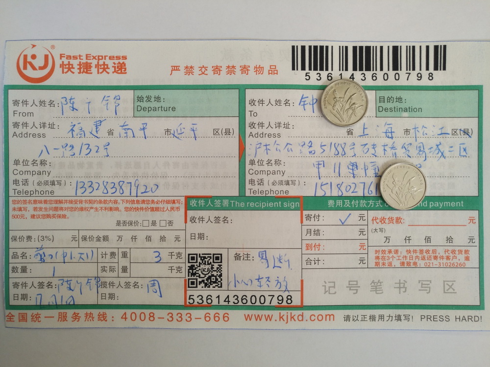 12月1日上?？蛻艨爝f單