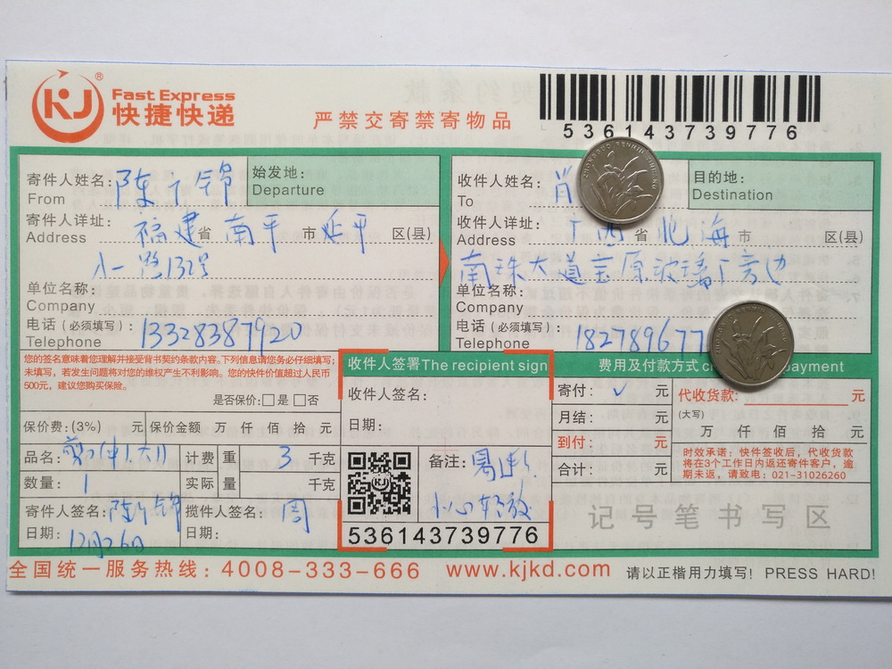 12月26日北?？蛻艨爝f單