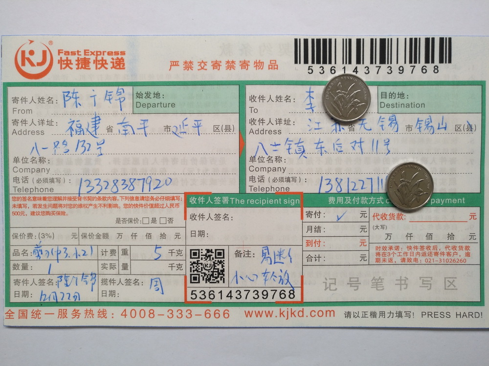 12月22日無錫客戶快遞單