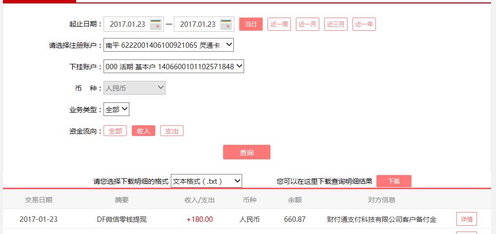 1月23日咸寧客戶轉(zhuǎn)賬180元至微信賬戶