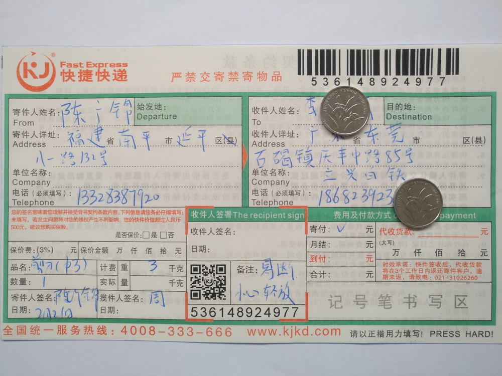 2月21日東莞客戶快遞單