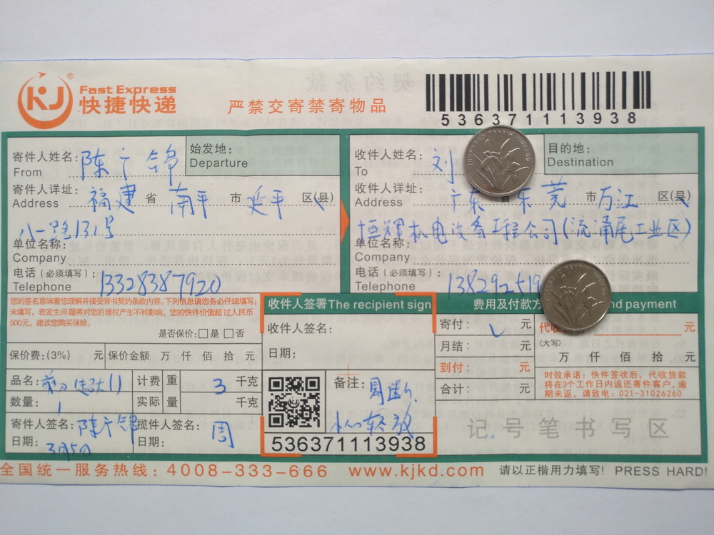 3月5日東莞客戶快遞單2
