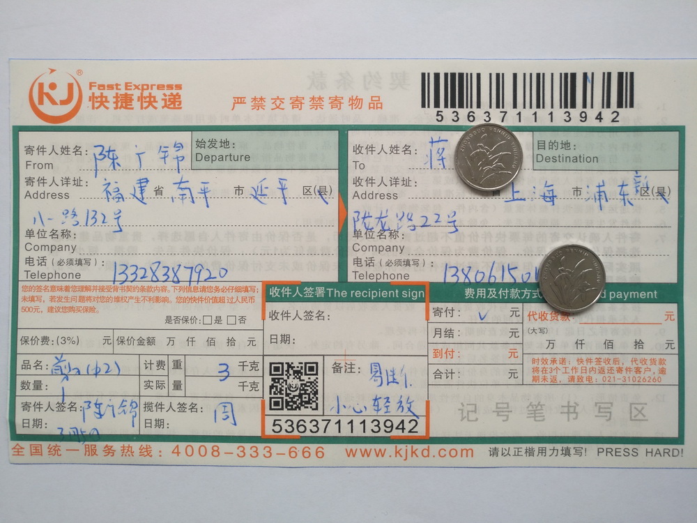 3月5日上?？蛻艨爝f單