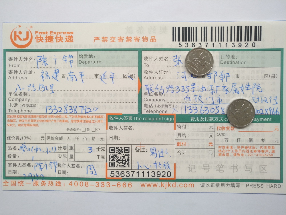 2月25日邯鄲客戶快遞單