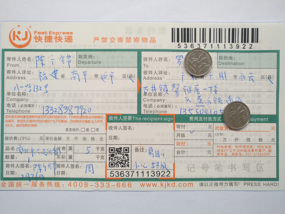 2月26日廣州客戶快遞單