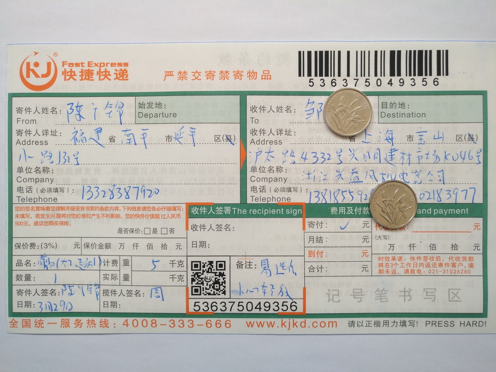 3月29日上?？蛻艨爝f單