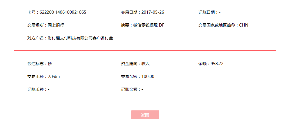 5月26日吉安客戶轉賬100元至微信賬戶