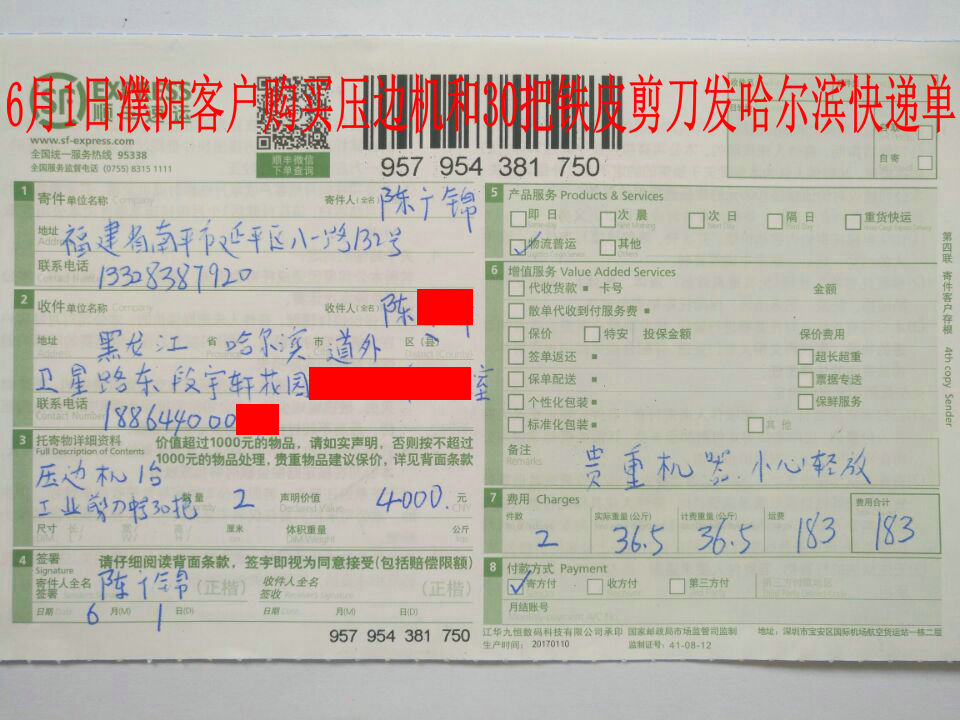6月1日濮陽(yáng)客戶(hù)發(fā)哈爾濱快遞單