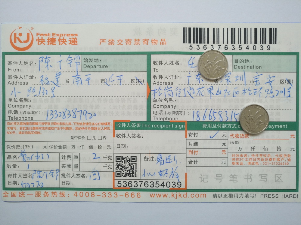 5月27日深圳客戶快遞單