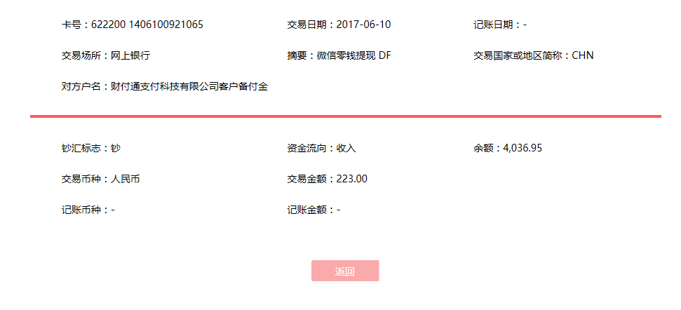 6月10日東莞客戶轉賬223元至微信賬戶