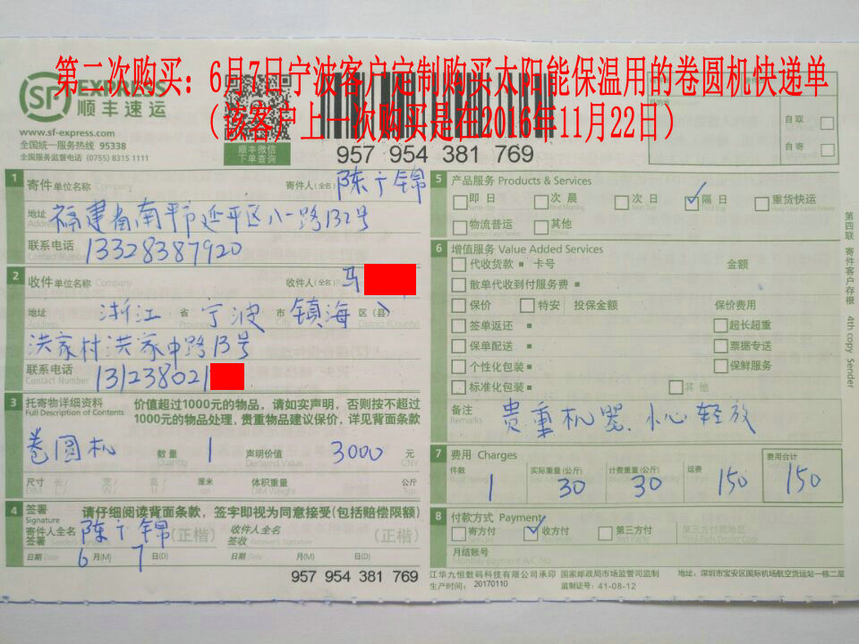 6月7日寧波客戶(hù)快遞單