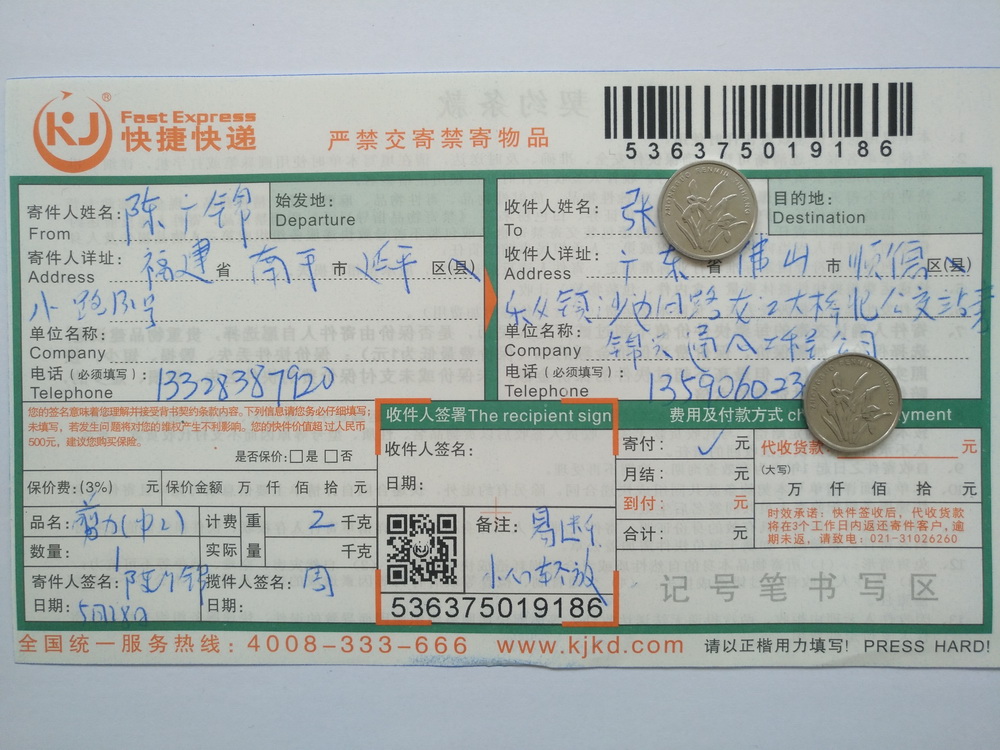 5月28日佛山客戶快遞單