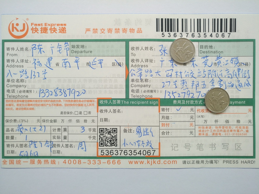 5月6日東莞客戶快遞單